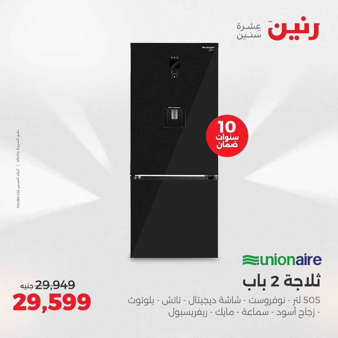 raneen offers from 1jun to 2jun 2025 عروض رنين من 1 يونيو حتى 2 يونيو 2025 صفحة رقم 160